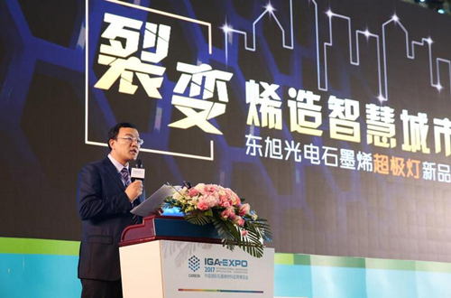 全球石墨烯创新大会东旭光(guang)电点亮“超极灯”