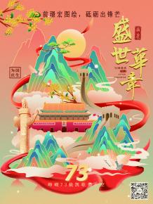 前璟宏图绘,砥砺出(chu)锋芒(mang)